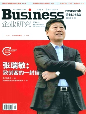 企業(yè)研究雜志發(fā)表