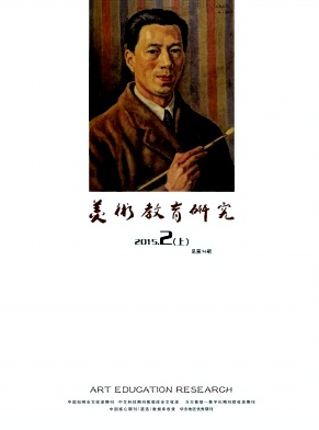 美術教育研究雜志發表