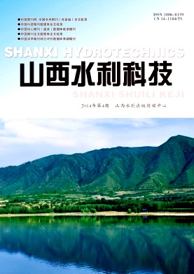 山西水利科技雜志發(fā)表