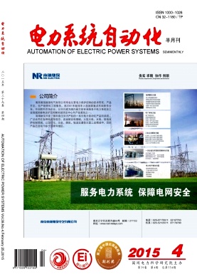  電力系統自動化雜志發表