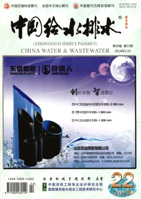 中國給水排水雜志發表