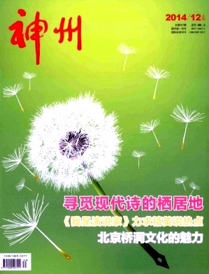 神州論文發(fā)表