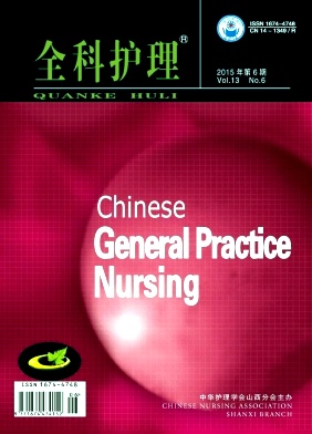 全科護理期刊投稿