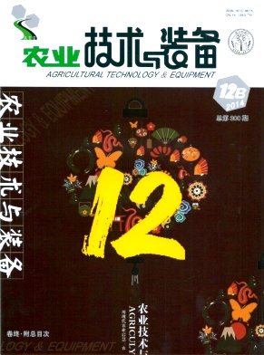 農(nóng)業(yè)技術(shù)與裝備雜志發(fā)表