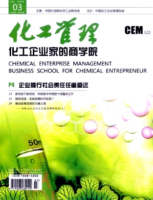 化工管理期刊發表