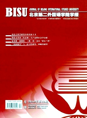 北京第二外國語學院學報期刊發表
