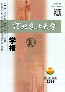 河北農(nóng)業(yè)大學(xué)學(xué)報(bào)期刊發(fā)表
