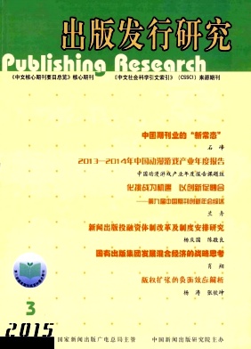 出版發行研究雜志發表