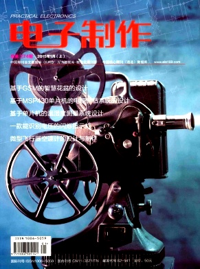 電子制作國家級期刊發表