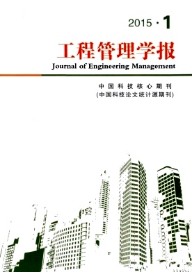 工程管理學報雜志投稿