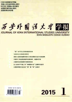 西安外國語大學學報