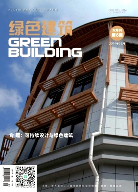 綠色建筑期刊投稿