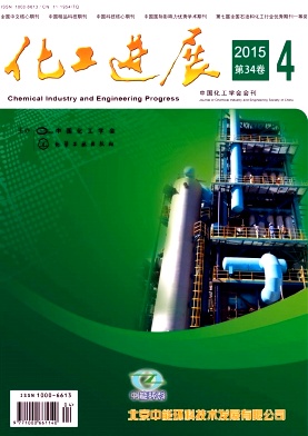 化工進展期刊發表
