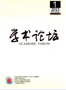 學(xué)術(shù)論壇期刊投稿