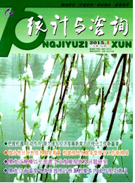 統計與咨詢期刊發表