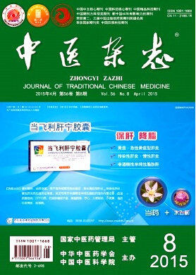 中醫雜志期刊投稿