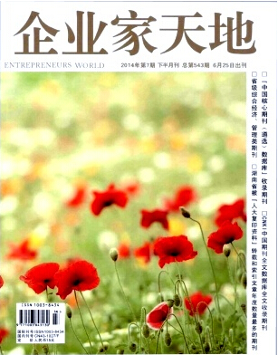 企業家天地雜志投稿