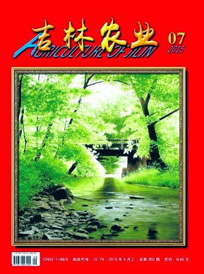 吉林農(nóng)業(yè)期刊投稿
