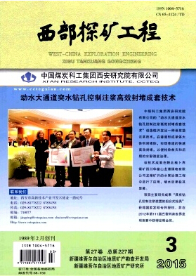 西部探礦工程雜志投稿