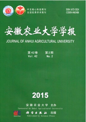 安徽農業大學學報期刊發表