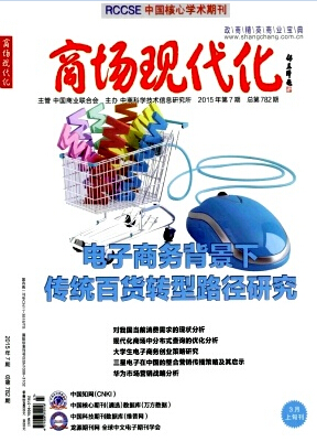 商場現代化雜志發表