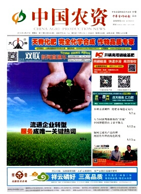 中國農(nóng)資雜志投稿