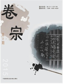 卷宗雜志投稿