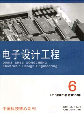 電子設(shè)計工程雜志發(fā)表