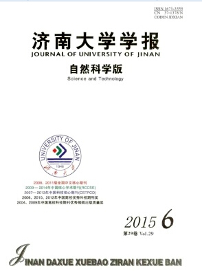  《濟南大學學報（自然科學版）》期刊投稿