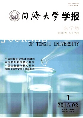 同濟大學學報(醫(yī)學版)期刊發(fā)表