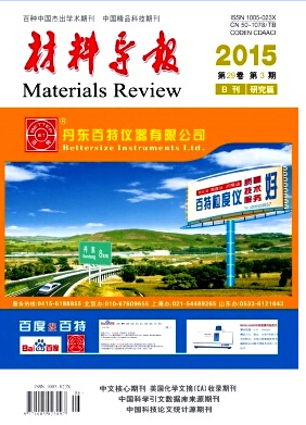 材料導報期刊投稿