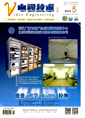 電視技術雜志發表