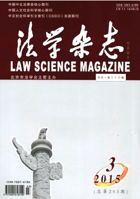 法學(xué)雜志發(fā)表