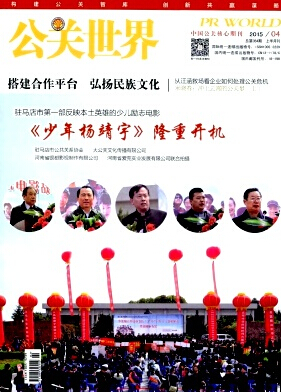 公關世界期刊發表