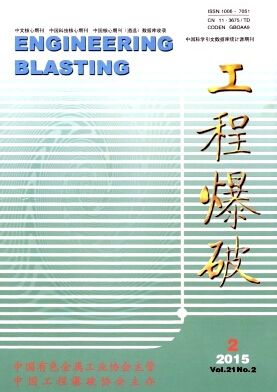 工程爆破期刊發表