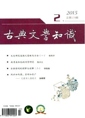 古典文學知識期刊投稿