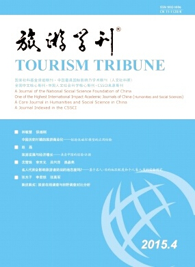 旅游學刊雜志投稿