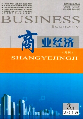商業(yè)經(jīng)濟(jì)期刊投稿