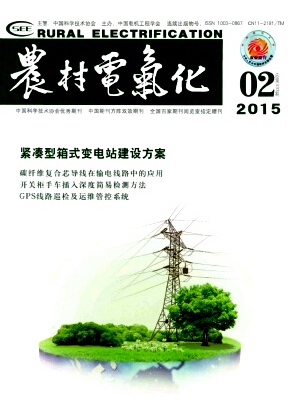農村電氣化期刊投稿