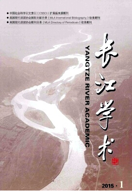 長江學術期刊發(fā)表