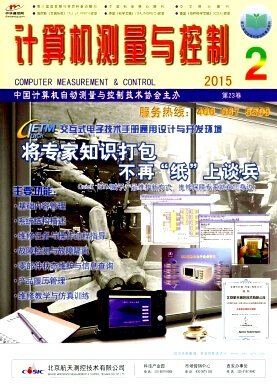 計(jì)算機(jī)測量與控制雜志發(fā)表