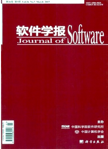 軟件學(xué)報
