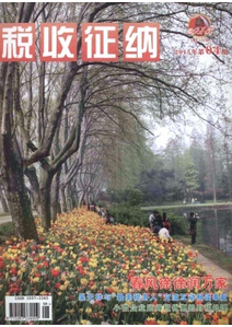 稅收征納