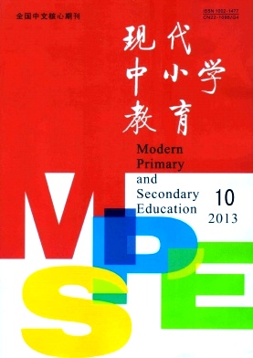 現代中小學教育