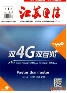 江蘇通信