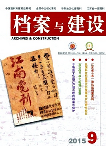 檔案與建設