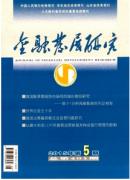 建立網絡金融系統的社會信用制度