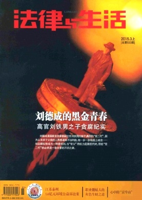 法律與生活