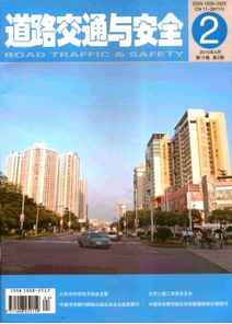 道路交通與安全