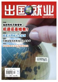 出國與就業
